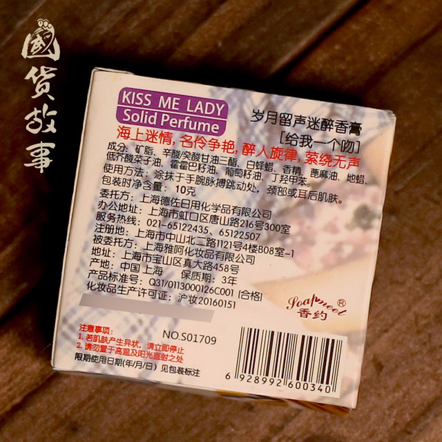 Shanghai Xiangyue Balm ໃນອາລົມສໍາລັບຄວາມຮັກ Solid ນ້ໍາຫອມຜູ້ຊາຍແລະແມ່ຍິງ ມີກິ່ນຫອມອ່ອນໆ ກິ່ນຫອມຕິດທົນນານ ຍີ່ຫໍ້ເກົ່າ ຜະລິດຕະພັນດູແລຜິວຫນັງພາຍໃນປະເທດຂອງແທ້