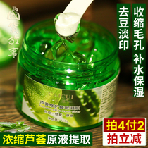 Acne acne acne pit post-Sun Repair Cream Hydrating moisturizing gel sleep mask