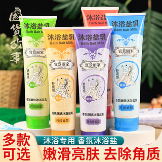 Fragrance rejuvenating milk bath salt body scrub