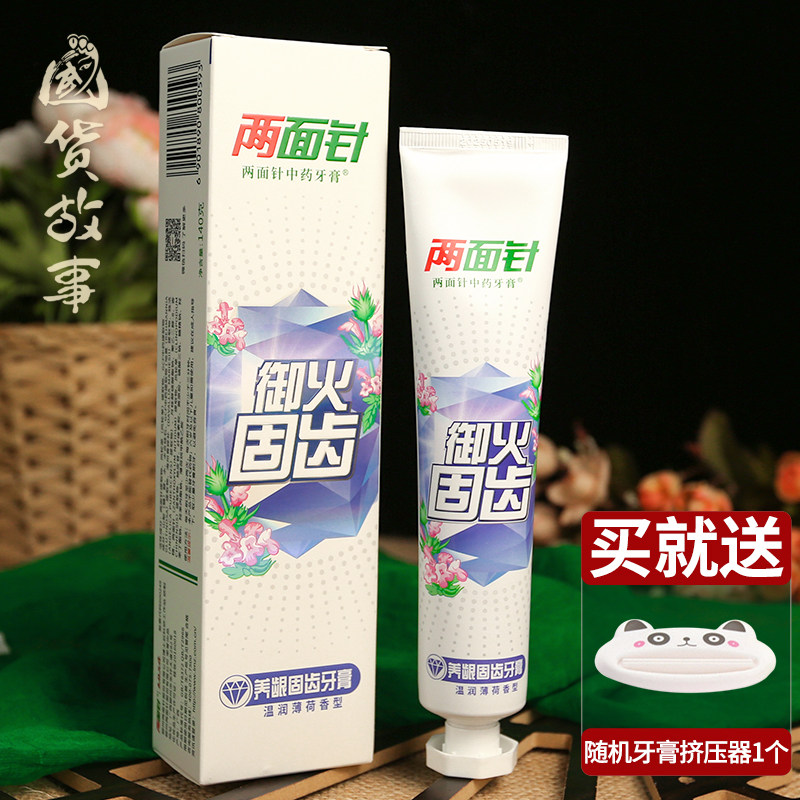 Two-face needle traditional Chinese medicine gums toothpaste Gingival Solid Tooth Care Gum Free mint fragrant type fresh breath smells-Taobao