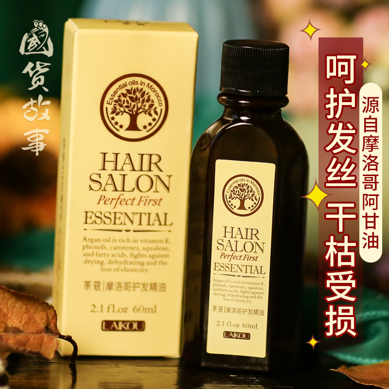 Moroccan hair care essential oil hair care oil moisturizing to improve hairy moisturizing Johan dry and damaged care male and female-Taobao