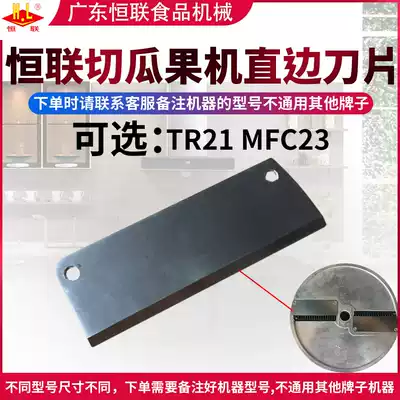 Original Henglian TR21 MFC23 melon fruit cutting machine shredded blade commercial vegetable machine cutting knife disc Blade accessories