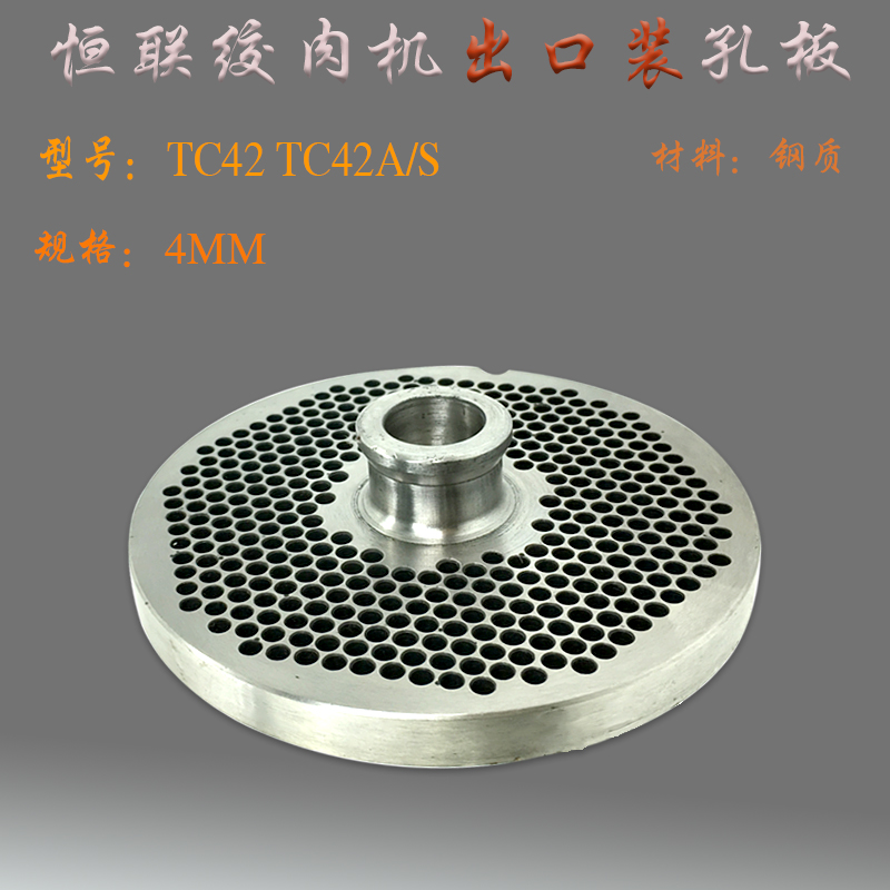 Original Henglian TC42A meat grinder stainless steel orifice plate cutter head large meat grinder 4MM grate out meat plate accessories