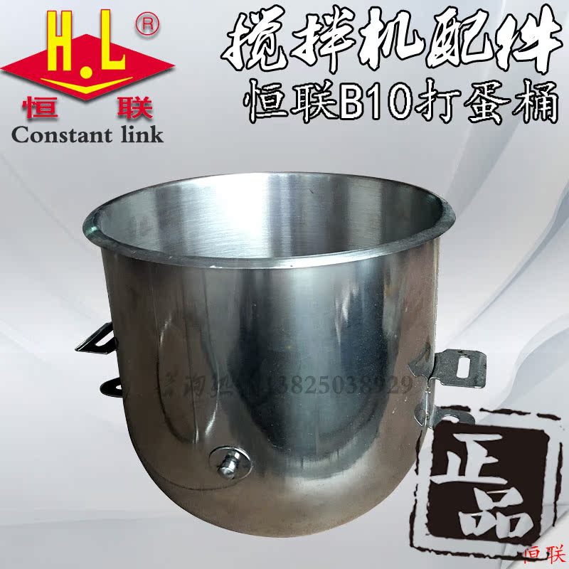 Original Guangdong Henglian B10 commercial egg bucket mixing tank Bowl Bowl bowl mixing and noodle machine accessories