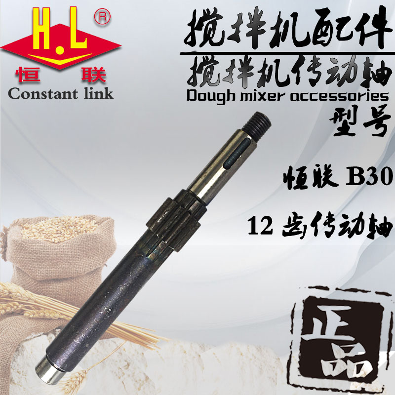 Original Henglian B30 mixer drive gear shaft Commercial large egg breaker 12-tooth gear drive shaft accessories