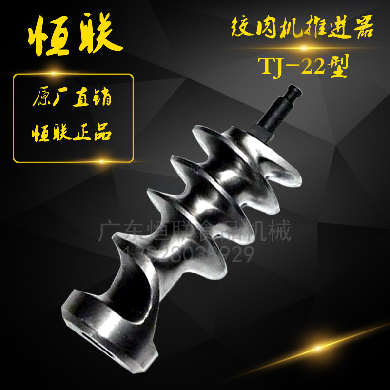Original fitting Henglian TJ22A B wringing machine stainless steel thruster end pace shaft TC22 Auger Meat Machine Spiral Rod Auger