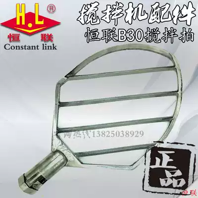 Original Henglian B30 mixer Stainless steel mixing and noodle pat fan-shaped palm Commercial egg breaker mixer accessories