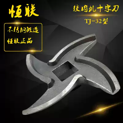 Original Henglian TC TJ32A type B meat grinder blade Commercial meat grinder stainless steel turtle back cross knife accessories