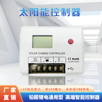 Solar controller fully automatic universal household street light 12V charger 24V lithium battery power generation photovoltaic panel