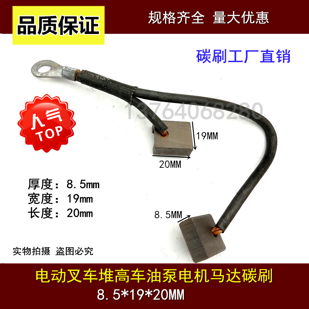 电动叉车电机碳刷8*19*20 汽车启动马达含铜石墨碳刷 8.5*19*20