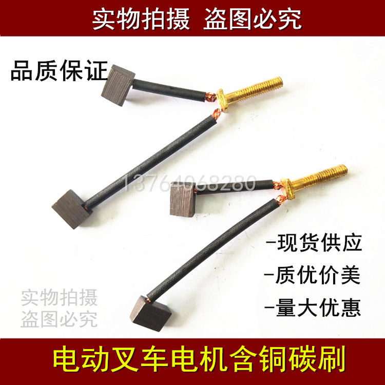 Electric forklift carbon brush MD24080A PPD-4002A pump station motor carbon brush MD24080AN brush