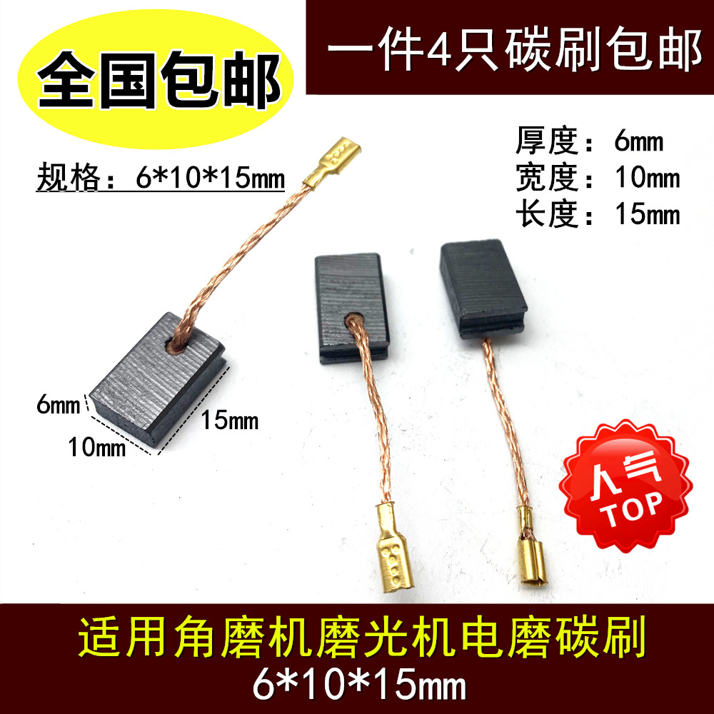 适用申恒SH1007/1005/1001角磨机碳刷 鼎灿DC2207 900W磨光机电刷