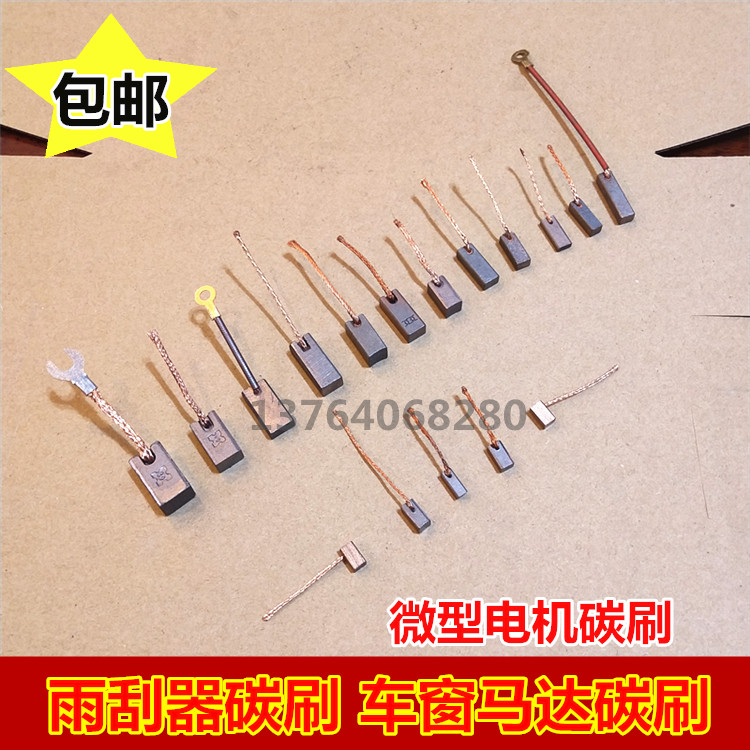 微型电机汽车雨刮器电机电刷碳刷3*4*5*6*7*8*9*10*12*14*15 包邮