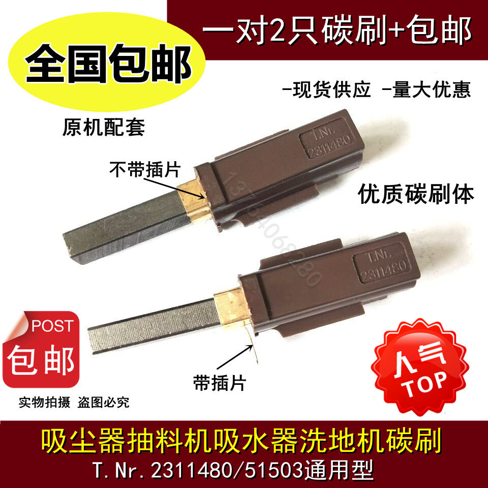 适用庄臣Vento15洁霸JIEBA信易吸料吸尘器插口碳刷2311480 6.3X11
