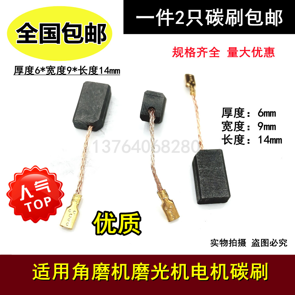 适用华丽角磨机电刷新牌锐派1031 1030 9700角磨机雷威51030碳刷