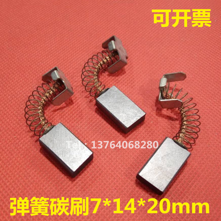 碳刷7*14*20MM 弹簧碳刷 直流电机马达碳刷 4*5*6*8*9*10*12*16mm