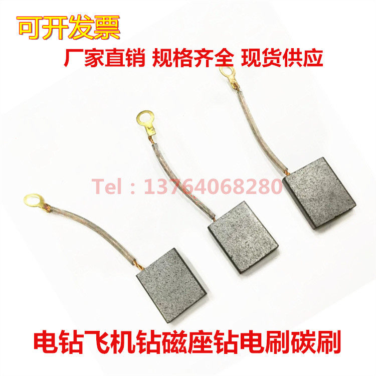 磁力钻碳刷5*16*20MM 磁座钻碳刷 飞机钻碳刷 电机石墨碳刷