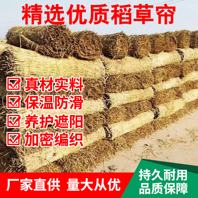 Straw blinds insulated straw mat straw mat concrete non-slip anti-freeze dry straw curtain Canopy Insulation Decorative Straw Curtain-Taobao