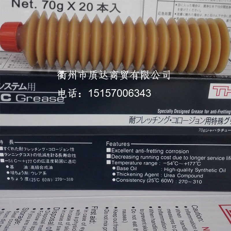 THKAFCgrease Lubricants AFCGREASE Grease Thkafc Cream Maintenance Oil 70g 400g