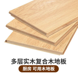 Multi-Layer Solid Wood Composite Wood Flooring Household Wear-Resistant Waterproof Environmentally Friendly Three-Layer Solid Wood 15mm Wood Flooring Factory Direct Sale