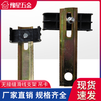 Three-pole four-pole seamless sliding contact line accessories electric rail clamp hanger hanger hanger sub-truck crane accessories