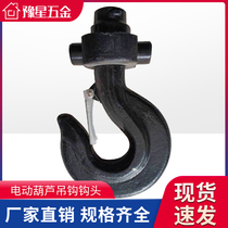 Electric hoist hook Hook Head 3T hoist lower Hook Head 1T2T5T10T16T20T3 tons electric hoist accessories