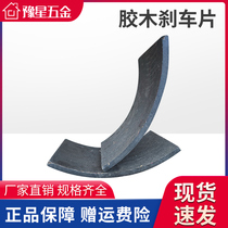 YWZ lock brake hydraulic Brake brake pad tile brake assembly friction plate electric hydraulic