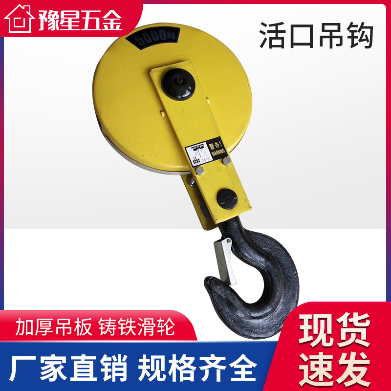 Crane hook Rope-free hook Single girder live hook Electric hoist hook Double girder crane hook
