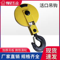 Crane hook-free rope hook single beam live hook electric hoist Hook double beam driving hook
