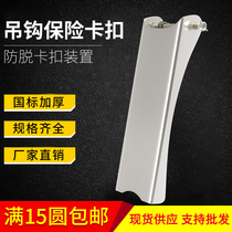 Driving hook insurance buckle anti-off card adhesive hook hoist lifting hook safety buckle crane insurance card baffle lock