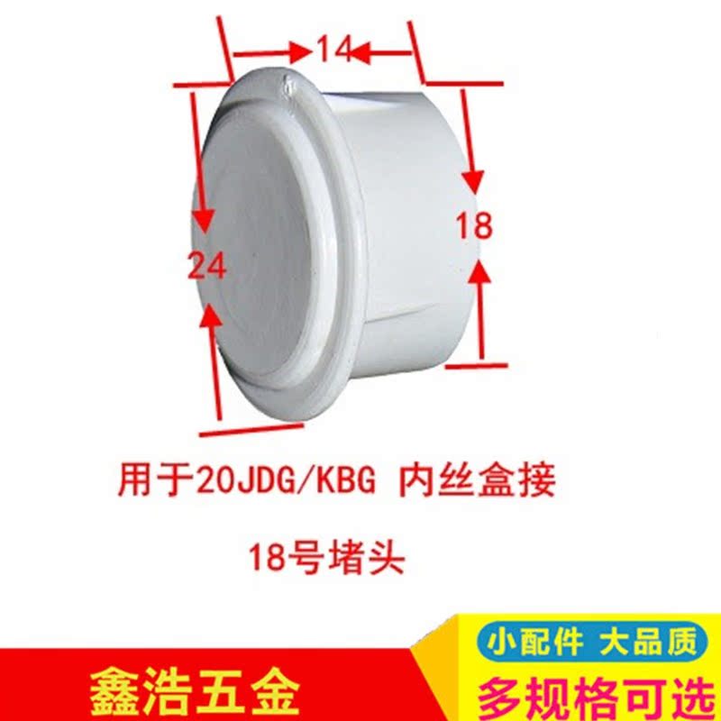 KBG wire pipe inner plug cover welded pipe galvanized pipe block JDG pipe plastic cup comb blocking plug iron pipe blocking cap PVC20 25