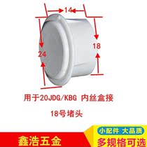 KBG Wire Tube Plug Lid Welded Pipe Plated Zinc Pipe Jam JDG Pipe Plastic Cup Comb Choke Plug Head Iron Pipe Containment Cap PVC20 25