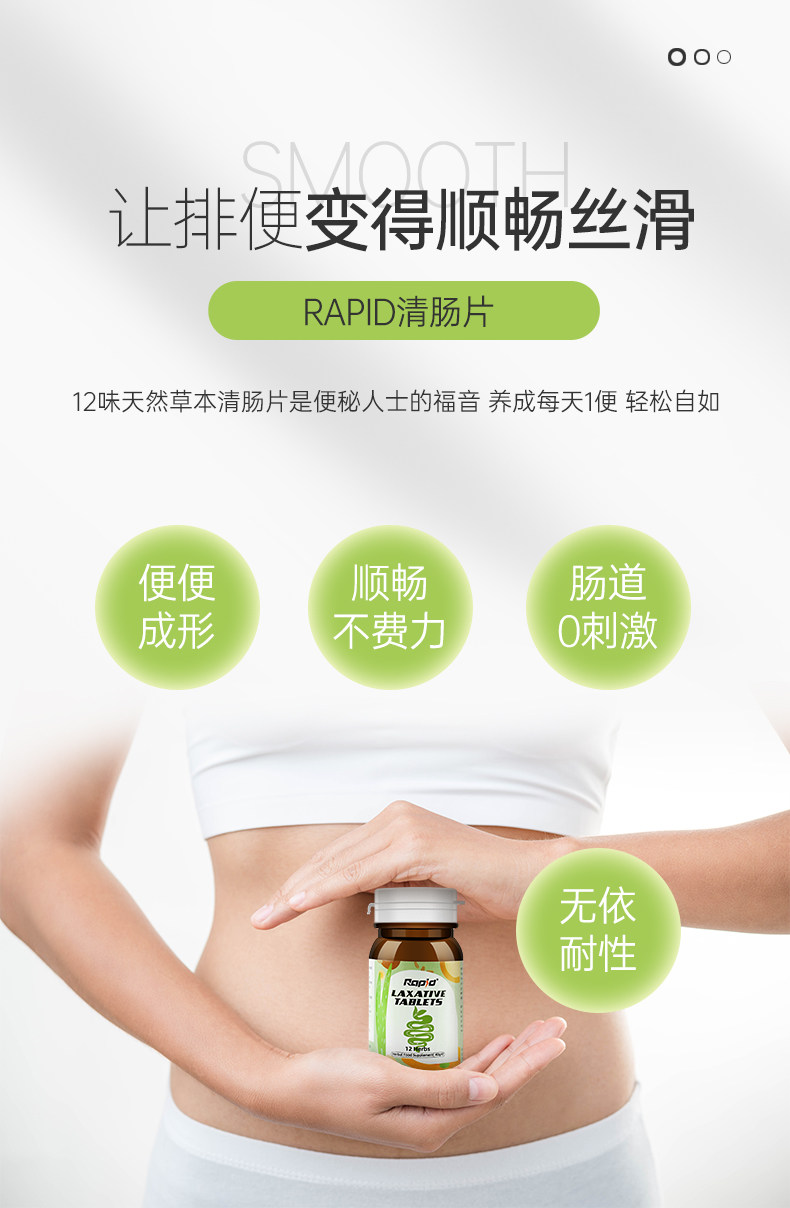 意大利 rapid 清肠片 80片 纯植物萃取 温和排毒素 图8