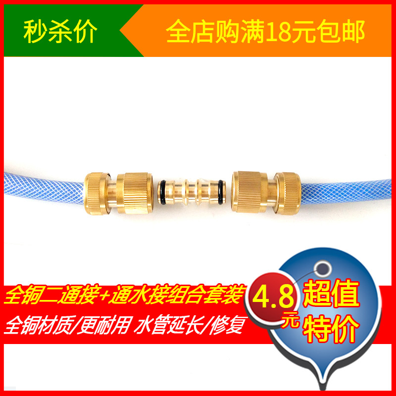 Car wash water pipe joint two-way butt nipple full copper two-pass quick water pipe repair connection head repair lengthened