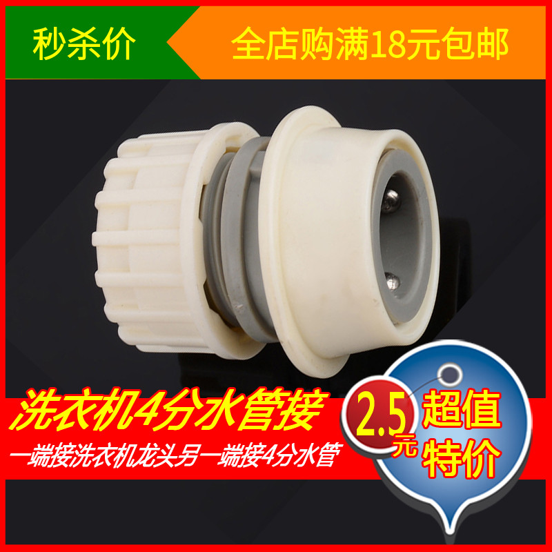 Car Wash Water Pipe Joint Engineering Plastics Buckle Type Accessories Home Washing Machine Tap 4 Water Pipes Quick Succession