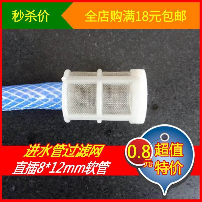 Automotive Supplies Car Wash Accessories Water Intake Pipe Filter Screen Dense Fine Plastic Stainless Steel Ultrafine Water Pipes Filter