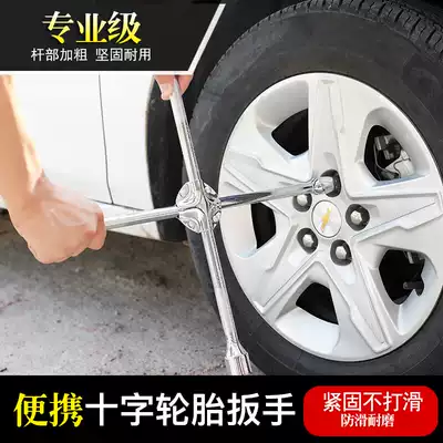 Car loading and unloading tire cross wrench length long disassembly wheel wrench universal socket tire changing wrench