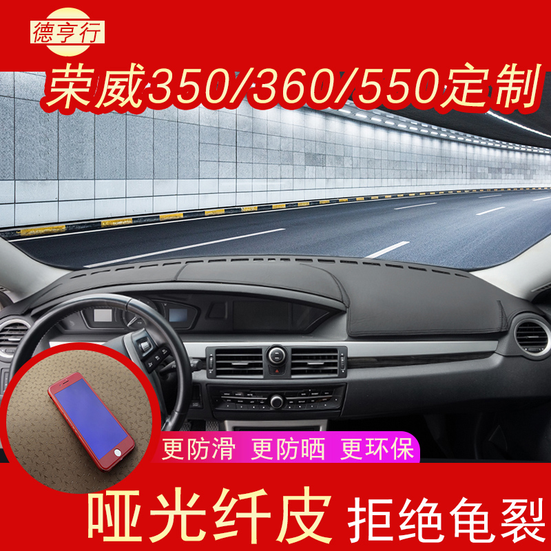 Rongwei 360 automotive dashboard mat 950 CCP 350 front 550 leather insulation sun - shading shelter mat