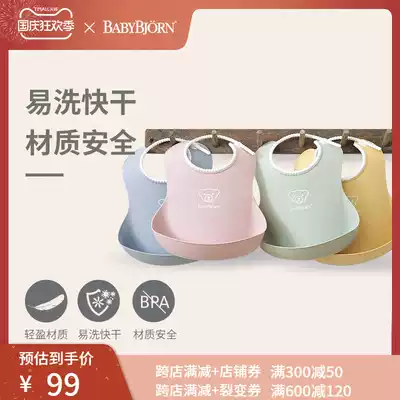 BabyBjorn baby waterproof bib children's saliva towel baby bib anti-dirt artifact