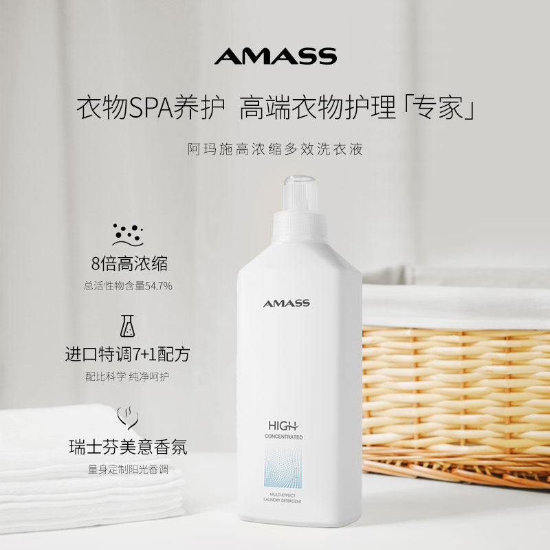 【老粉4瓶囤货装】AMASS阿玛施高浓缩洗衣液：高端衣物的守护神，持久留香的秘密武器！-浓缩洗衣液-淘宝好物网