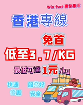 Hong Kong set up international logistics for the transport of the Taobao collection