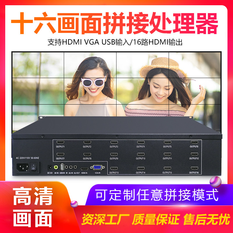 1 in 16 out of multi-screen splicing processor picture image segmentation LCD TV splicing box splicing screen controller