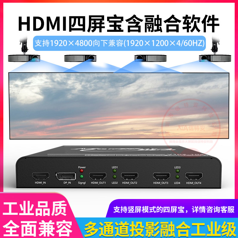 Four-screen treasure projector with fusion software loop screen multiscreen extendemeter 4-picture splicing processor point-to-point