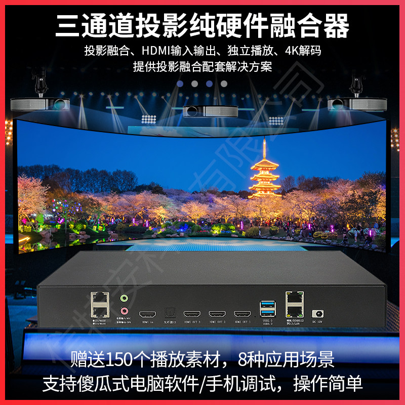 Triple-channel pure hardware projector fusion multiscreen splicing control edge processor software arched ring curtain 4K