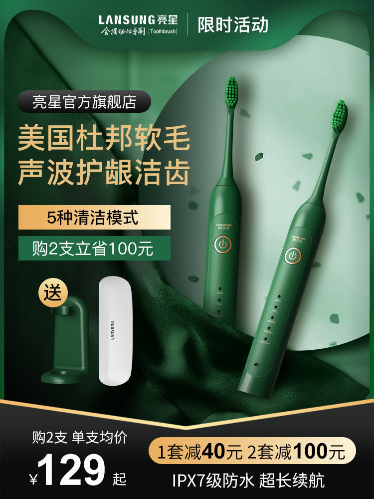 Bright star electric toothbrush Adult rechargeable automatic sonic soft hair student party girls couple suit men
