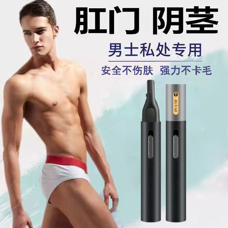 Electric Shave Hair Shave Hair machine for men Private Anal Gross Mayo Pubic Fur Trimmer Legs Gross J Intimate Shave