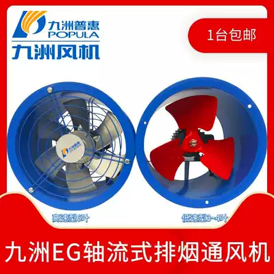 Kyushu Pratt & Whitney EG high-speed axial flow fan 220V low noise kitchen pipe SF smoke exhaust strong exhaust fan