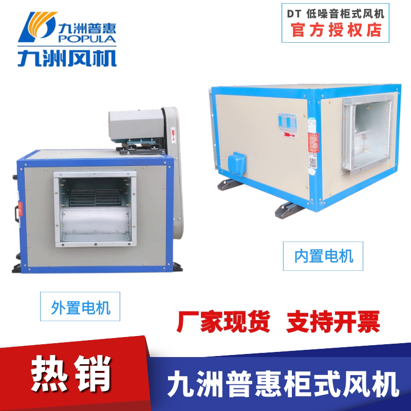 Kyushu Puhui DT cabinet centrifugal fan 3KW smoke exhaust wind cabinet low noise box internal external motor exhaust fan