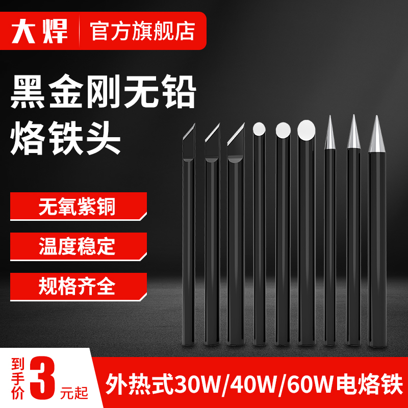 Large welding external hot soldering iron tip knife type horseshoe flat head external hot constant temperature soldering iron tip 10