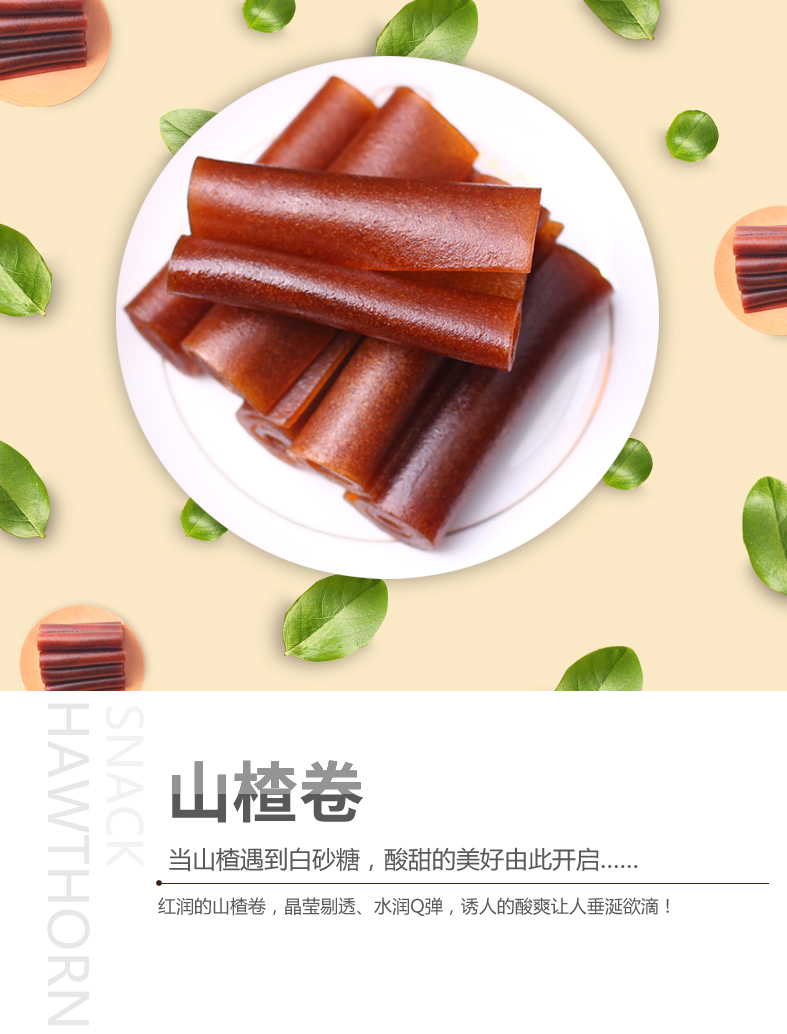 金晔山楂卷休闲小零食独立小包装500g